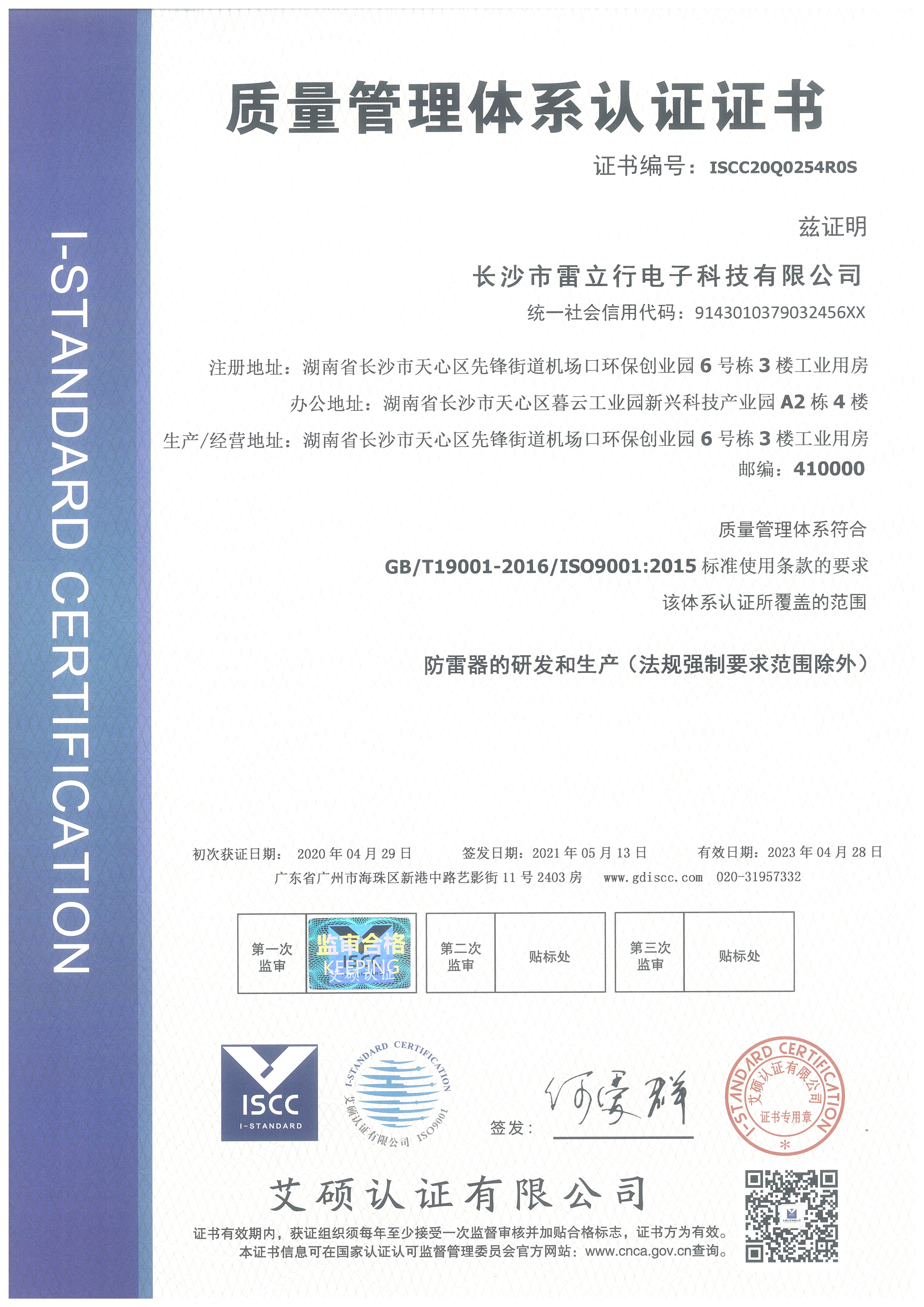 雷立行ISO9001質(zhì)量管理體系認證證書中文版