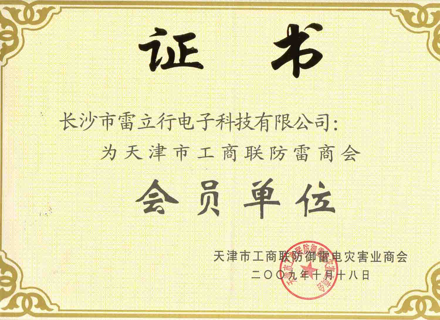 天津商會(huì)證書