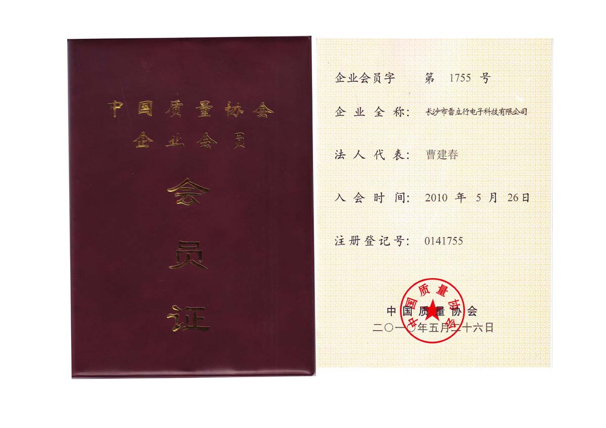 中國質(zhì)量協(xié)會(huì)會(huì)員證
