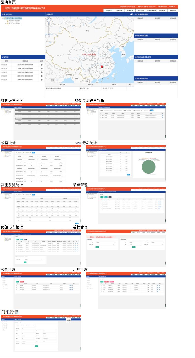 智能防雷監(jiān)測(cè)系統(tǒng)OEM代工解決方案<div   id=