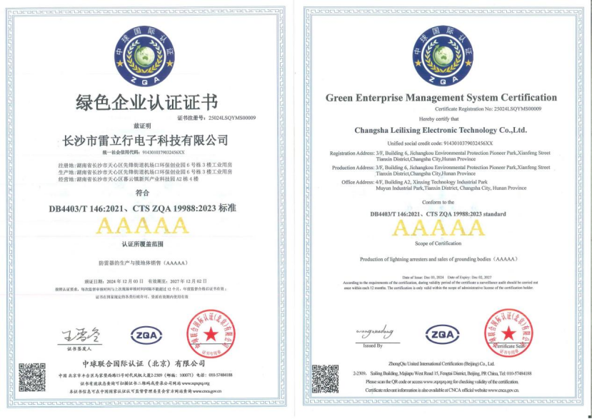 雷立行榮獲綠色企業(yè)證書，共筑可持續(xù)發(fā)展未來